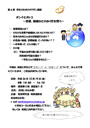 第6回助教企画講座「学生のためのガクモン講座」チラシ