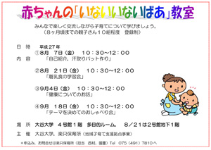 ポスター／赤ちゃんの「いないいないばあ」教室