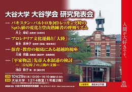 ポスター／2015年度大谷学会研究発表会