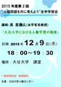 2015年度第2回“人権問題を共に考えよう”全学学習会