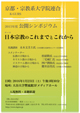 2015年度 京都・宗教系大学院連合（K-GURS）公開シンポジウム　チラシ