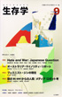 生存学 Vol.9