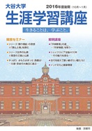 2016年度後期生涯学習講座パンフレット表紙