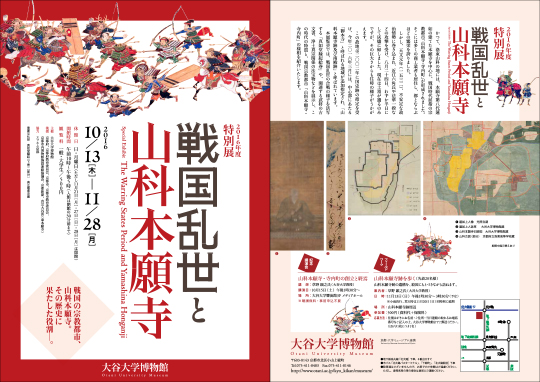 2015年度特別展「生誕600年　蓮如」