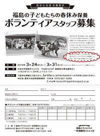ボランティア募集チラシ／2018年京都教区春休み福島の子どもたちの保養事業