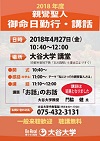 2018年4月　親鸞聖人御命日勤行・講話ポスター