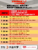 チラシ／100円朝定食（定期試験応援フェア）