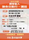 2018年9月　親鸞聖人御命日勤行・講話ポスター