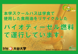 本学スクールバスに掲出されている啓発ステッカー