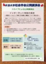 チラシ／社会学会公開講演会「インターネット相談の現状～相談ツールとして果たす役割と機能について考える～」