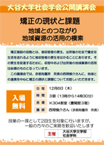 チラシ／社会学会公開講演会「矯正と現状と課題　地域とのつながり　地域資源の活用の模索」