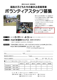 ボランティア募集チラシ／2019年京都教区春休み福島の子どもたちの保養事業