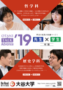 「OTANI TALK Advance 2019」チラシ　