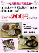 チラシ／200円昼定食・学生支援フェア