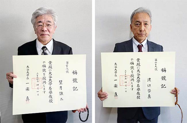 (左)望月 謙二 名誉教授・(右)渡辺 啓真 名誉教授