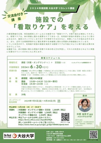 講座チラシ