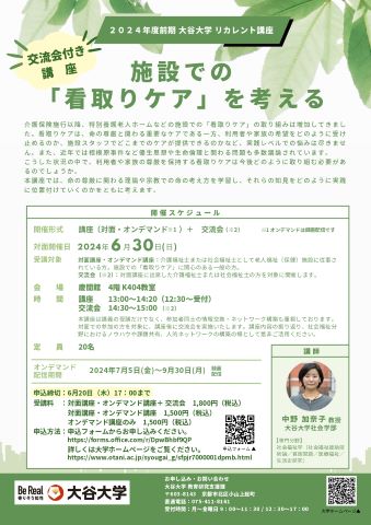講座チラシ