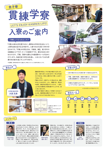 入寮のご案内