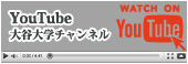 YouTube 大谷大学チャンネル