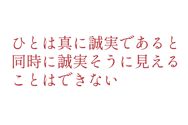 〈誠実〉と〈ほんもの〉 近代自我の確立と崩壊/法政大学出版局/ライオネル・トリリング