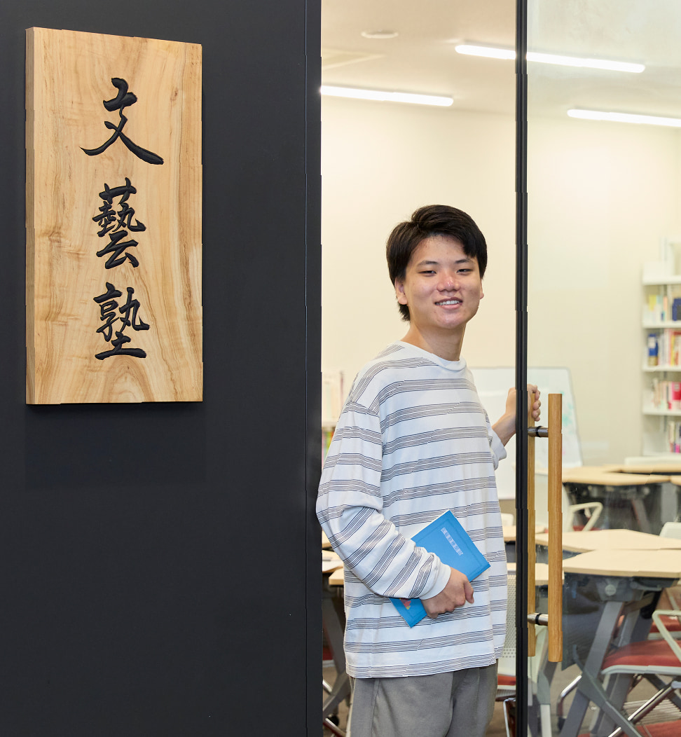 文藝塾