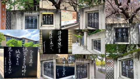 正門・北門に掲示された伝導掲示板