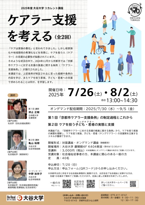 講座チラシ