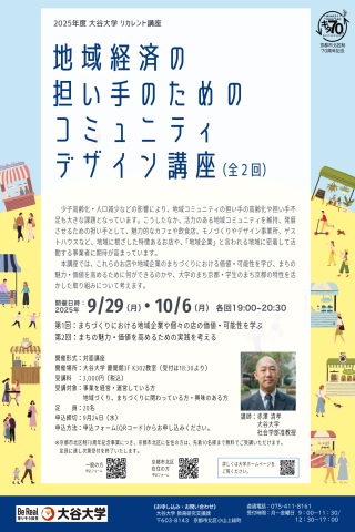 講座チラシ